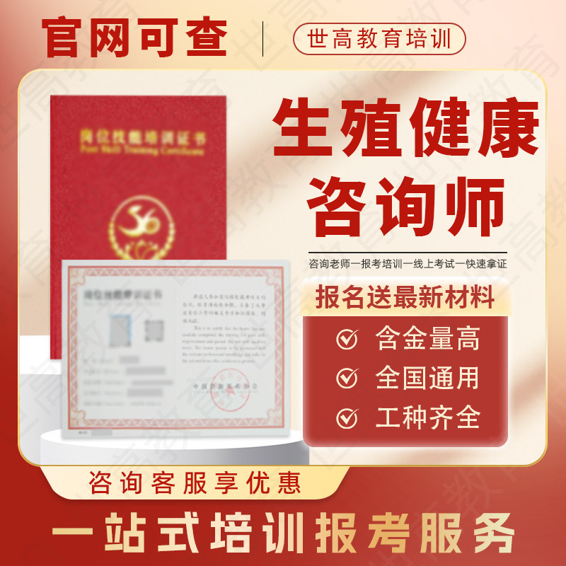 生殖健康咨询师证书中医生殖健康管理师理疗技术两性健康管理报考