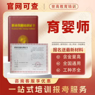 育婴师证书月嫂保育员托育师产后修复师妇幼保健员幼儿园保育员证