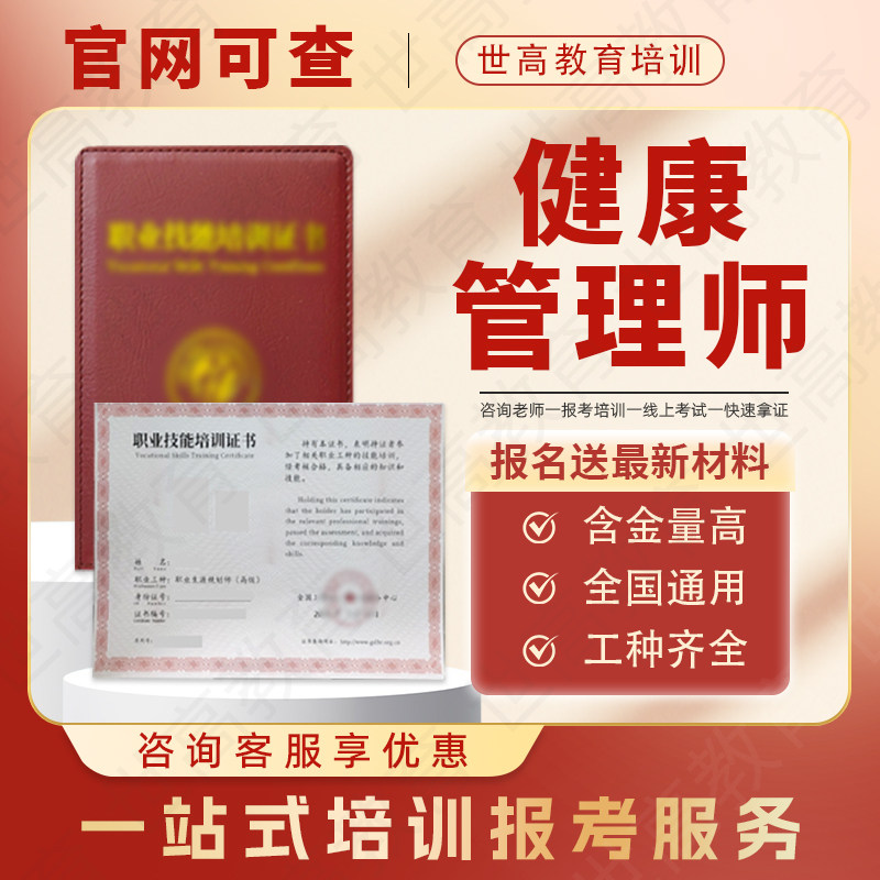 健康管理师证书公共营养师膳食营养师中医营养师心理咨询师报名考