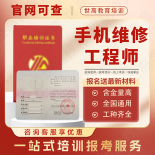 手机维修工程师证硬件维修工程师数据恢复工程师IT硬件维修工程师