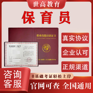 保育员证书母婴护理师家政月嫂陪诊师早教育婴指导师产后修复师