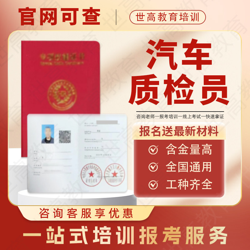 汽车质检员证书汽车维修工检验工喷漆钣金工美容师摩托车维修工