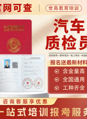 汽车质检员证书汽车维修工检验工喷漆钣金工美容师摩托车维修工