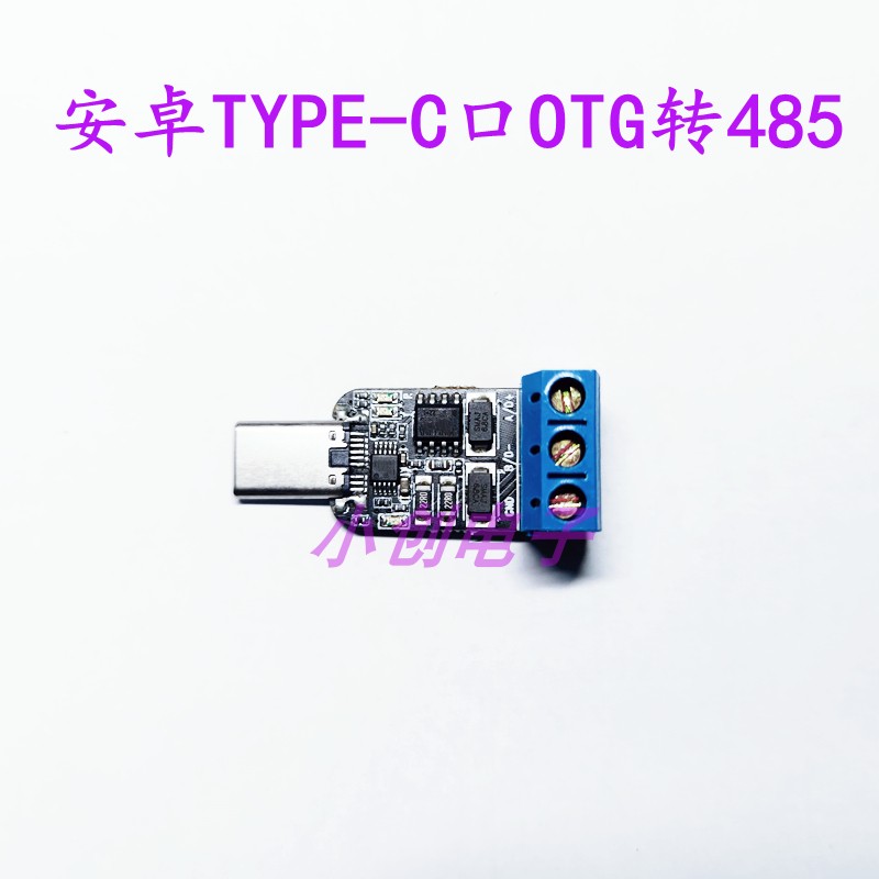 安卓type-c转485手机otgusb转