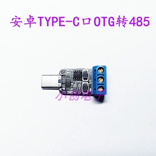 OTG转485 OSX MAC 安卓type_c转485 有源码 手机USB转485 CH340