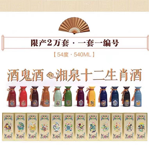 湘泉酒十二生肖酒2019年54度540ML*12瓶白酒老酒收藏整箱发货
