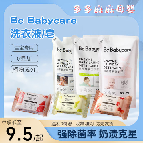 babycare婴幼儿植物酵素洗衣液