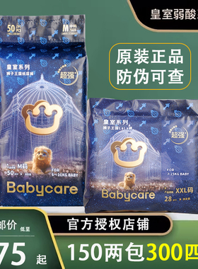 babycare皇室弱酸纸尿裤SMXL婴儿尿不湿狮子王国干爽透气XL拉拉裤