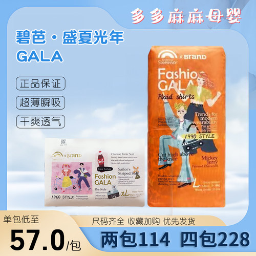 碧芭GALA超薄透气拉拉裤尿不湿