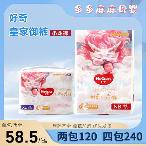 HUGGIES/好奇皇家御裤麒麟尿不湿