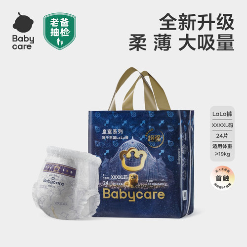 babycare皇室狮子王国弱酸纸尿裤