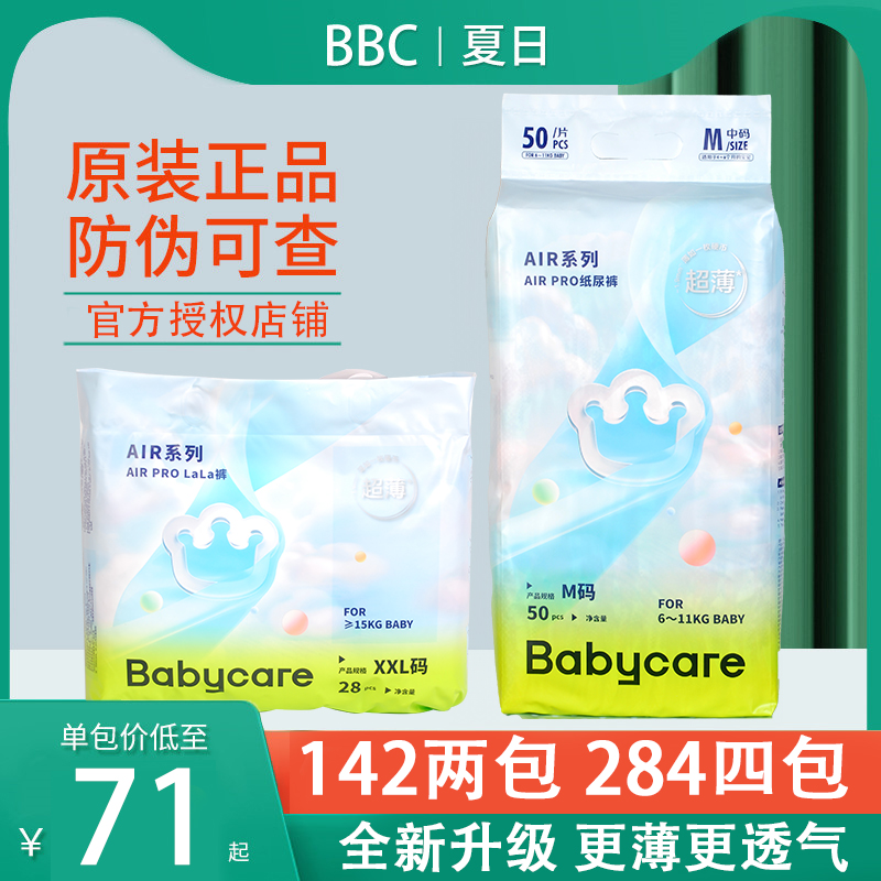 bcbabycare夏日極薄紙尿褲拉拉