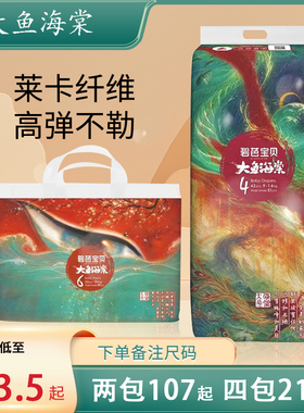BEABA碧芭大鱼海棠婴儿尿不湿超薄透气纸尿裤SMLXL拉拉裤男女宝宝