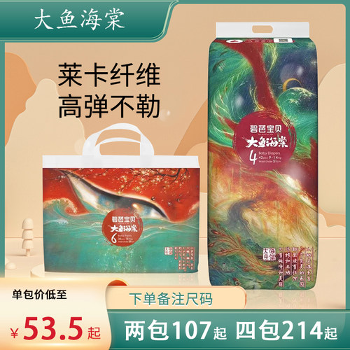 碧芭宝贝大鱼海棠超薄透气尿不湿