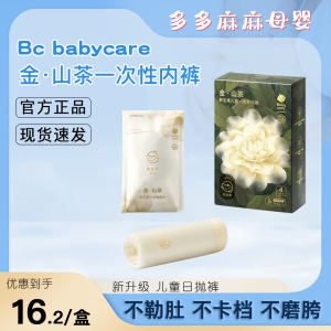 babycare山茶花儿童一次性内裤灭菌四角平角内裤男孩女童旅行免洗
