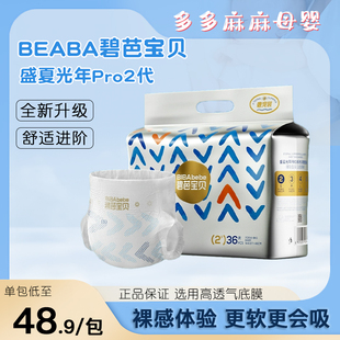 碧芭宝贝盛夏光年pro2代奢宠装拉拉裤婴儿纸尿裤超薄透气尿不湿XL