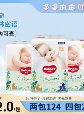 HUGGIES/好奇森林密语纸尿裤宝宝尿不湿婴幼儿拉拉裤成长花苞裤