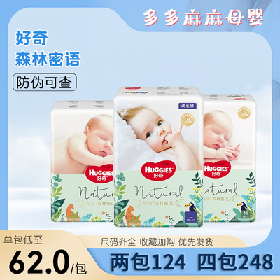 HUGGIES/好奇森林密语纸尿裤宝宝尿不湿婴幼儿拉拉裤成长花苞裤