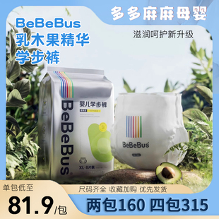 BeBeBus乳木果精华系列SM纸尿裤 婴儿尿不湿干爽 超薄透气XXL拉拉裤