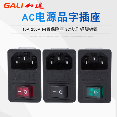 三合一带保险加连10A黑色插座