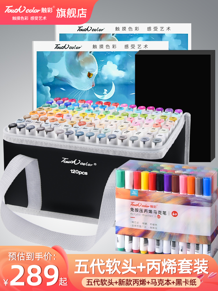 touchcolor 5代进口软头马克笔全套120色双头酒精油性美术生绘画