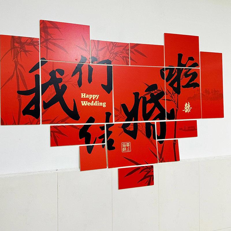 结婚订礼吾装饰布置背景场景