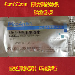 6*20的10片 飘安碘仿纱布卫生湿巾  独立包装无菌敷料碘纺纱条包