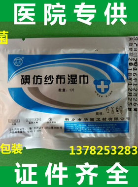 包邮口腔专用 无菌碘仿纱布黄药布 黄纱条  黄纱条 消毒敷料 换药