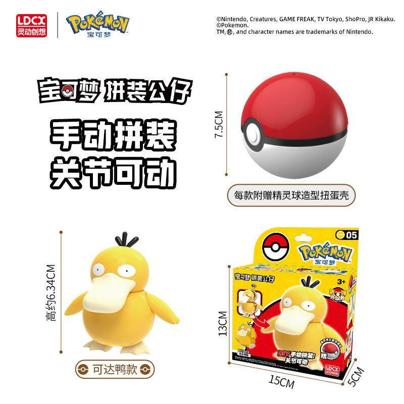 灵动创想精灵宝可梦拼装公仔皮卡丘耿鬼梦幻可动人偶手办摆件玩具