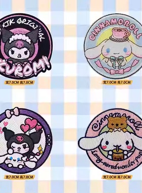 自粘款圆形三丽鸥玉桂狗库洛米布贴衣服包包装饰贴花修补贴补丁贴