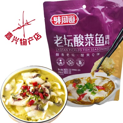 老坛酸菜鱼调料四川老坛水煮鱼