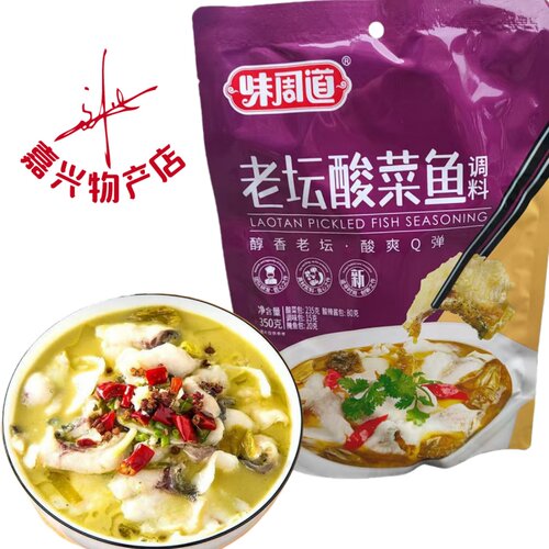 老坛酸菜鱼调料四川老坛水煮鱼