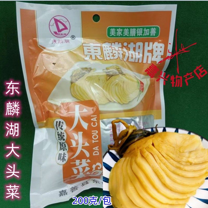 东麟湖干大头菜生鲜大头菜 嘉善鲜大头菜200克 杨庙鲜大头菜包邮 - 实物图