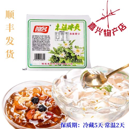 祖名木莲冰爽价低于旗见店薄荷冻