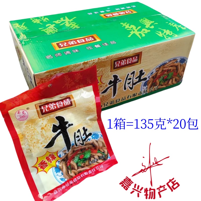 兄弟食品禾龙香辣牛肚全熟卤肉零食开袋即食新鲜真空135g 2包包邮