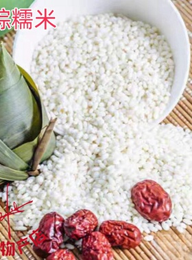 嘉兴本地农家粽子糯米年糕用糯米嘉兴粽子厂用糯米500克价2斤包邮