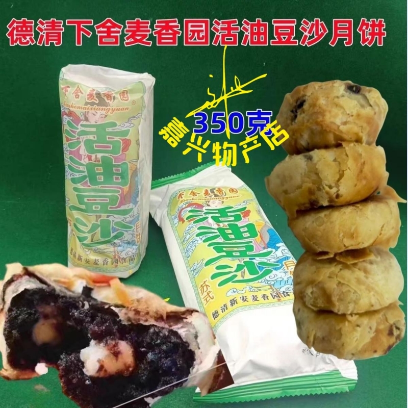 陆家桥活油豆沙月饼 活油豆沙月饼苏式月饼 椒盐月饼300g