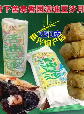 包邮价德清活油豆沙月饼酥皮烤制