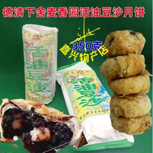 德清下舍活油豆沙月饼 活油豆沙月饼苏式月饼 椒盐月饼300g包邮