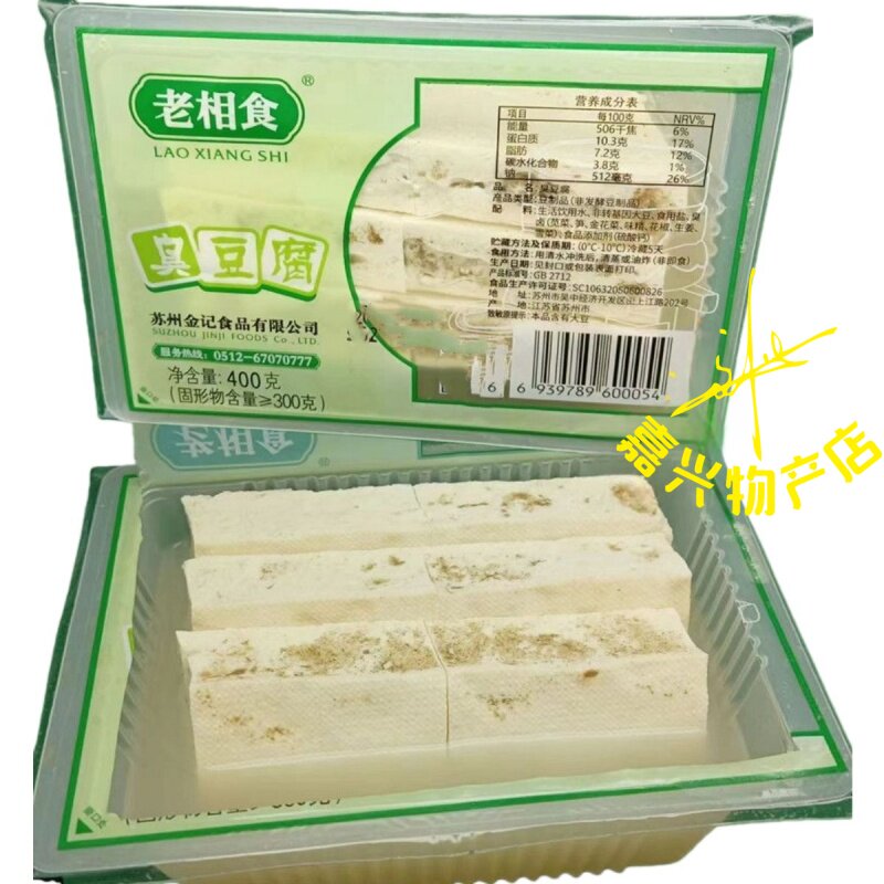 老相食臭豆腐 生鲜生胚可蒸炸黄金臭豆腐干子300克盒2.5kg板装