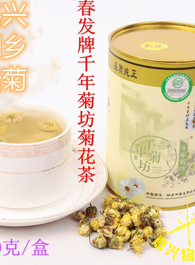 新上市春发千年菊坊菊花茶桐乡胎菊王正品50g2罐价花茶杭白菊包邮