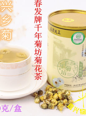 春发桐乡特级杭白菊桐乡胎菊花茶