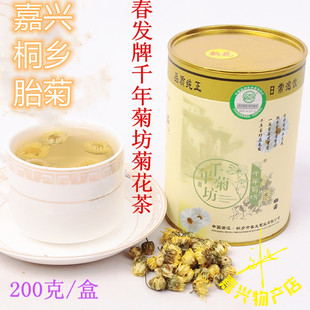 新上市春发千年菊坊菊花茶桐乡胎菊王正品50g2罐价花茶杭白菊包邮