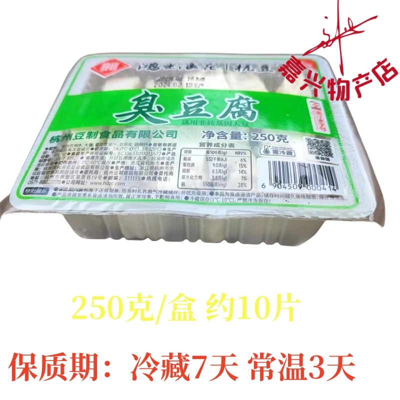 鸿光浪花臭豆腐 220克装约10片豆腐块杭州产可诈吃可蒸吃臭美豆腐 零食/坚果/特产 臭豆腐 原图主图