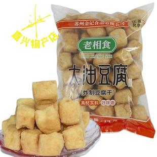 老相食大油豆腐 苏州产塞肉油炸豆腐豆泡商用火锅麻辣烫大油豆泡