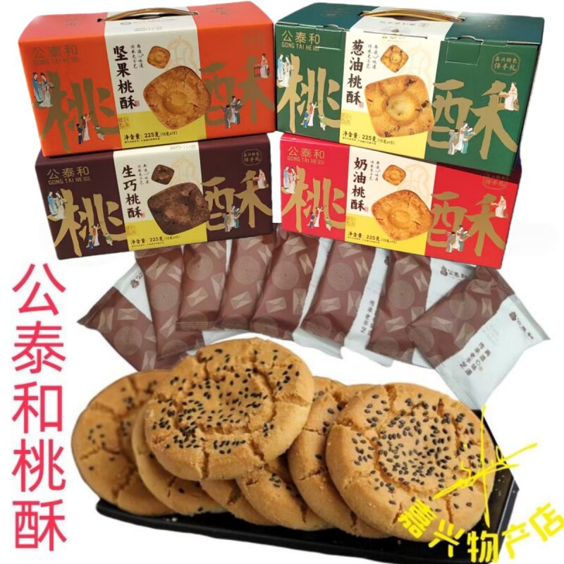 嘉兴特产桃酥饼招牌糕点土特产手工老式桃酥公泰和宫廷桃酥王零食