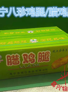 饭店食堂用腊鸡腿商用八珍约15个