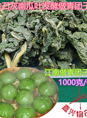 南瓜叶青青团子原料清明果子草石灰呛的南瓜叶嘉兴艾草团草头青头