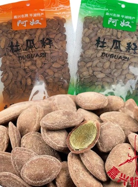 阿奴杜瓜子300g瓜蒌籽平湖特产大颗奶盐味瓜子新鲜卤味瓜子葫芦籽