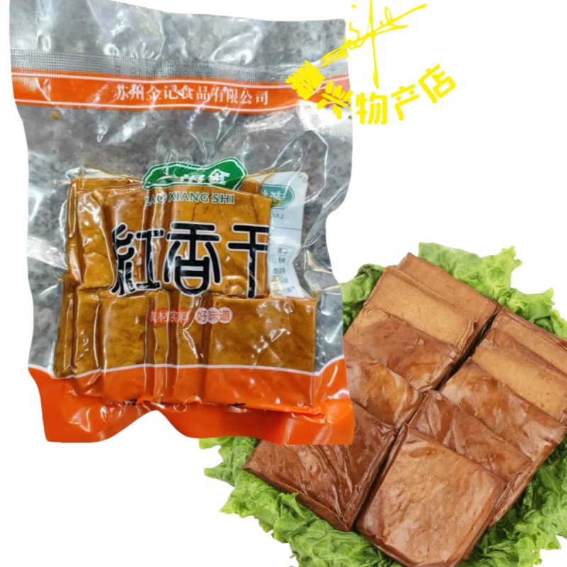 特产小吃老相食红香干五香豆腐干凉拌炒菜豆制品开袋即食红干120g